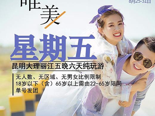 8月旅游海报