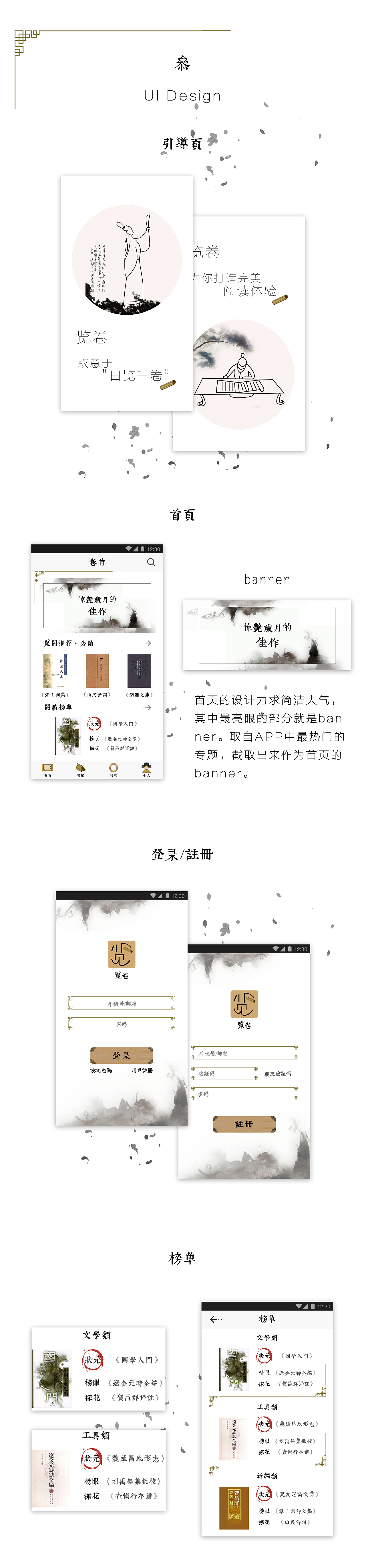 览卷 古文阅读APP 界面设计（图ZMTM1NDE3MjQw） - APP界面 - 站酷设计师赚钱买买买丫原创素材 - 站酷ZCOOL