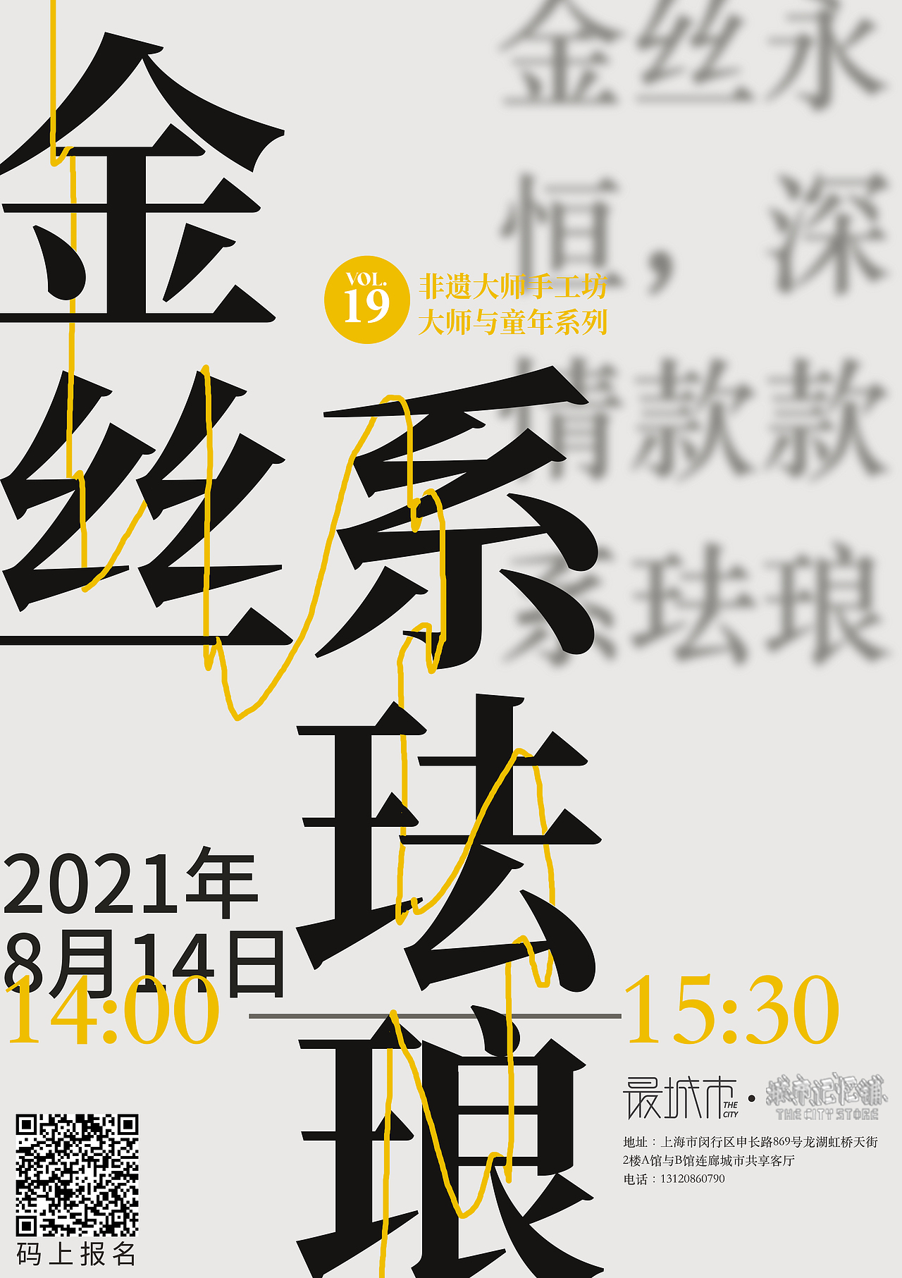 海报设计 | 非遗文化活动文创海报7-8月