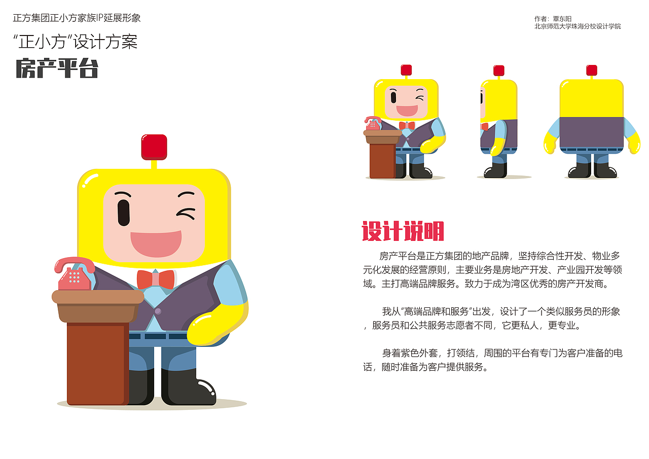 正方集团形象延展（图ZMjk3NTUyNDEy） - IP形象 - 站酷设计师道阻且长aaa原创素材 - 站酷ZCOOL