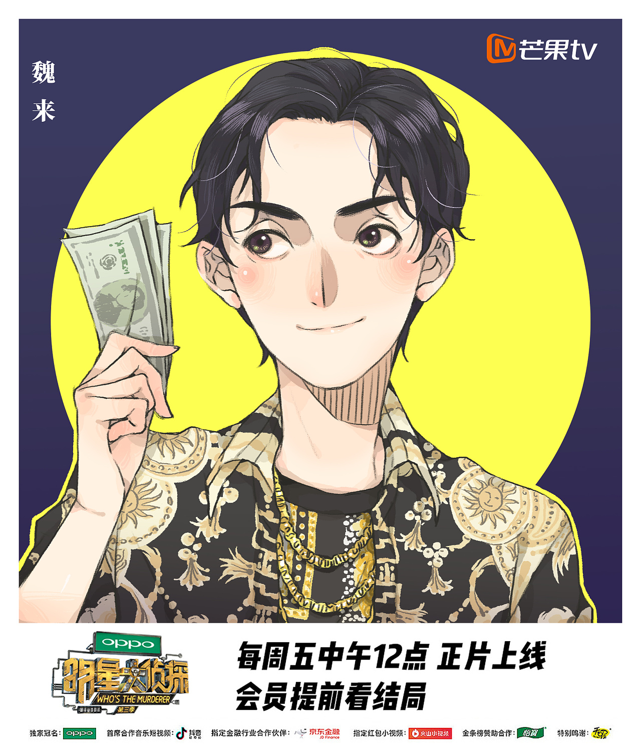 明星大侦探第三季04深夜麻辣烫