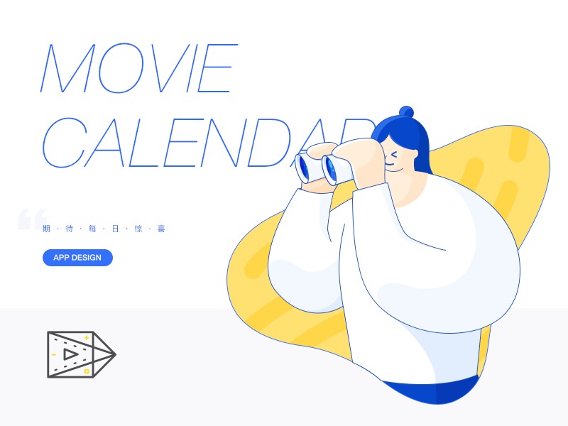 「朝影日历 Movie Calendar 」概念APP