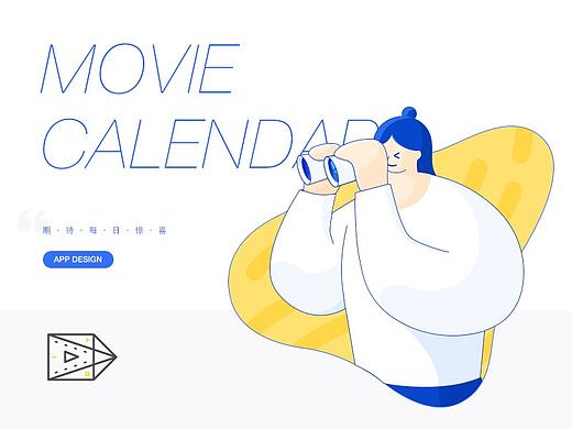 「朝影日历 Movie Calendar 」概念APP