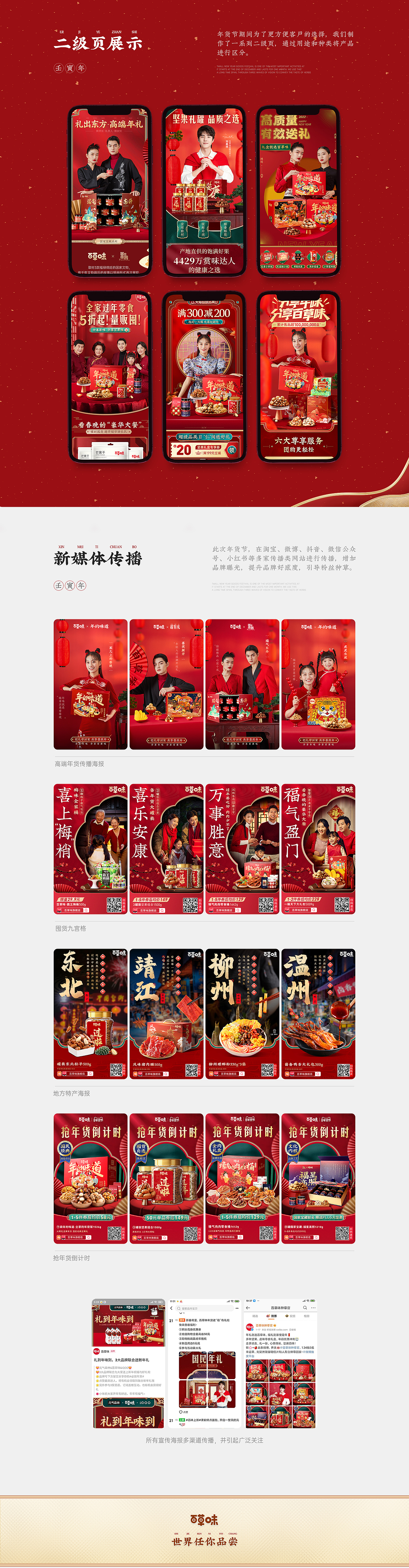 百草味视觉【2022年货节页面视觉方案】（图ZMjg5ODIyMDc2） - 电商 - 站酷设计师百草味品牌视觉原创素材 - 站酷ZCOOL