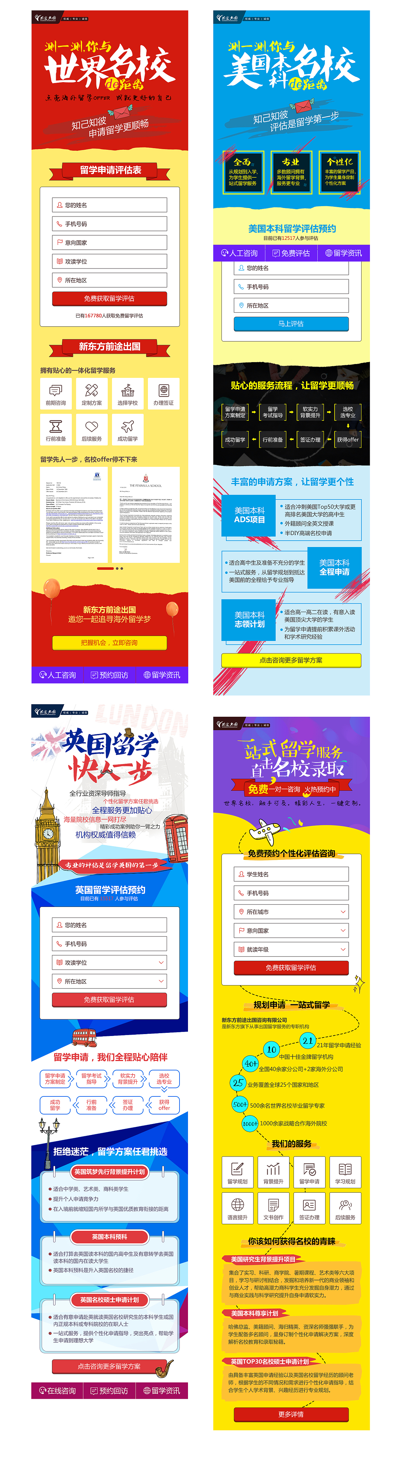 新东方前途出国 移动端投放页面