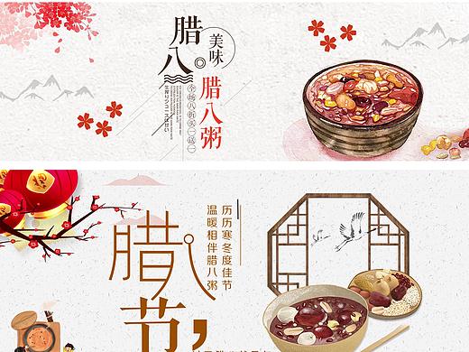 banner-腊八节