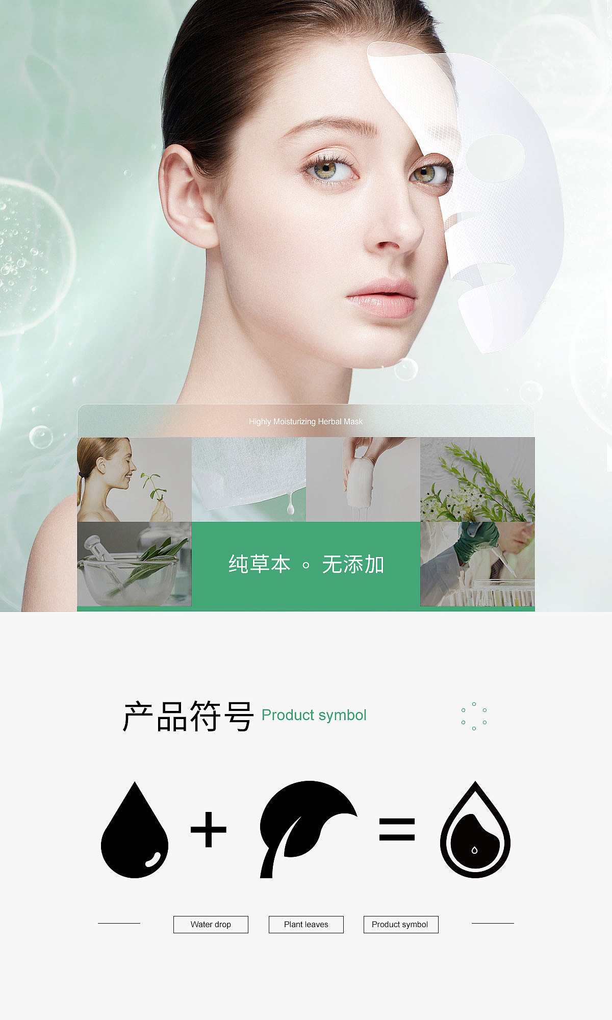 亲草高保湿面膜产品策划（图ZMjE0Njc1ODky） - 电商 - 站酷设计师D005原创素材 - 站酷ZCOOL