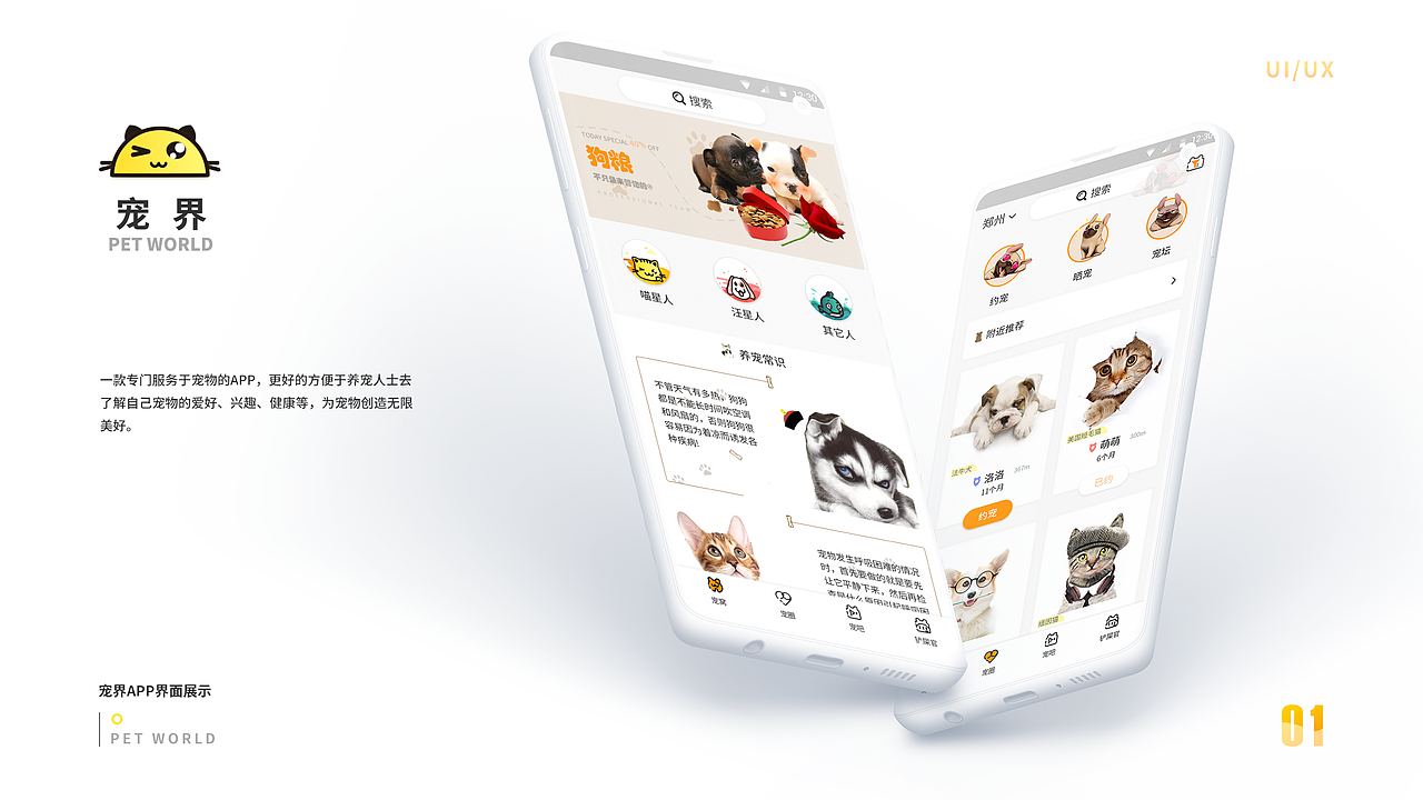 APP设计稿@音乐、车载、宠物(四)