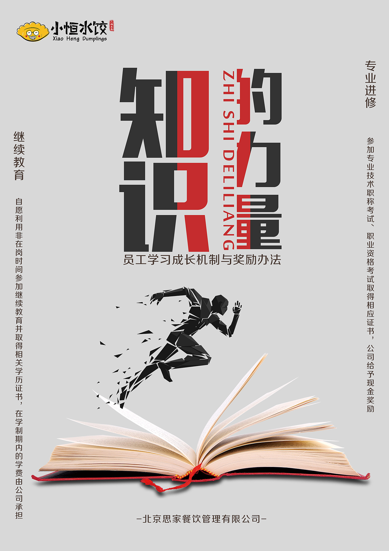 公司新推的学习机制，做了两版海报，猜猜选了哪一版（图ZMTEyNzcwNDgw） - 海报 - 站酷设计师苏小苏299原创素材 - 站酷ZCOOL