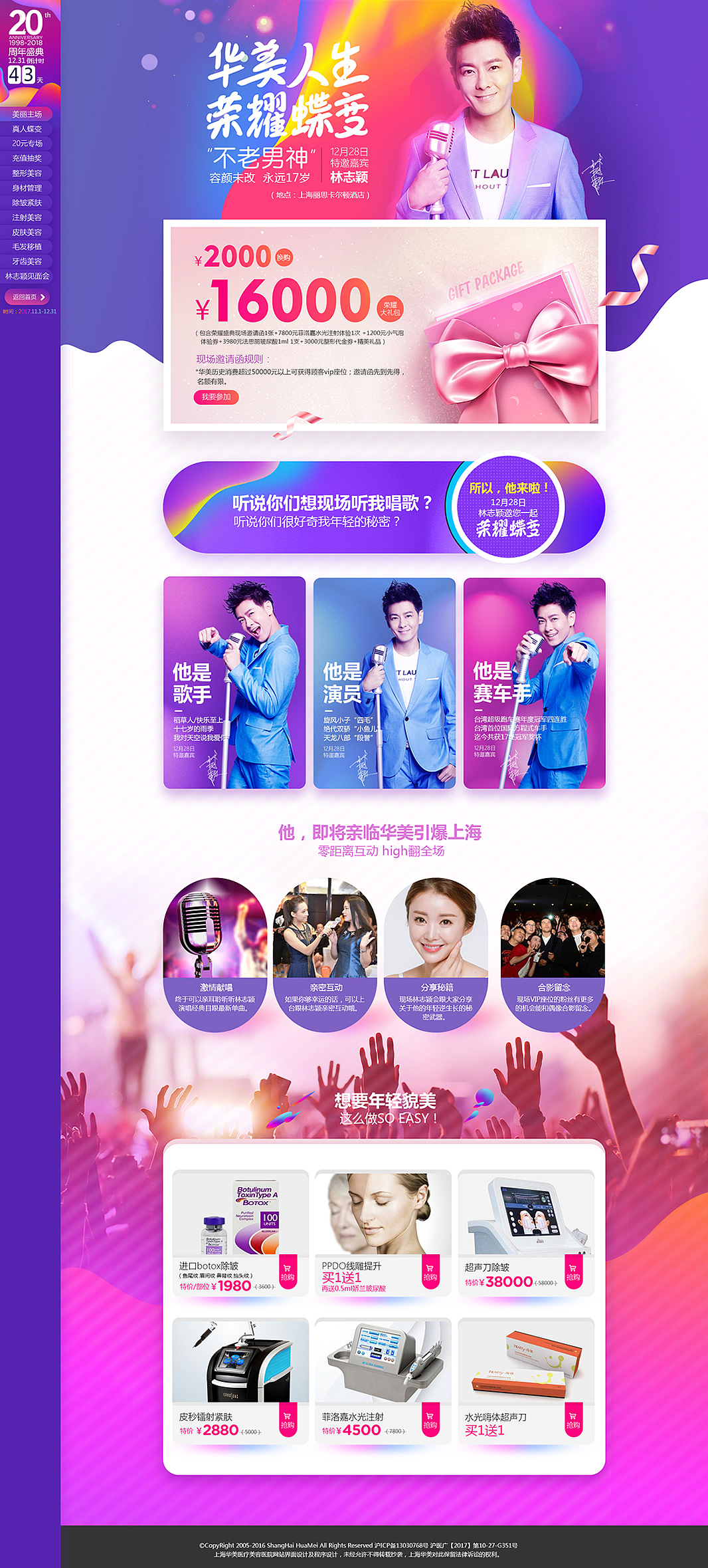 上海华美20周年庆活动专题（图ZMTE3ODMyMjA4） - 运营设计 - 站酷设计师起雾闻风原创素材 - 站酷ZCOOL