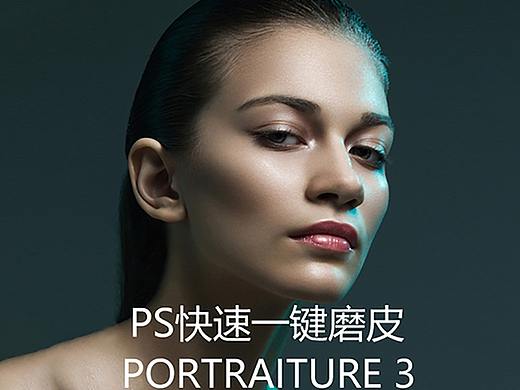 PS 磨皮滤镜插件 Imagenomic Portraiture 3.0.2
