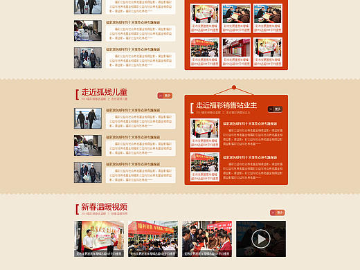 福彩-内蒙古-新春送温暖