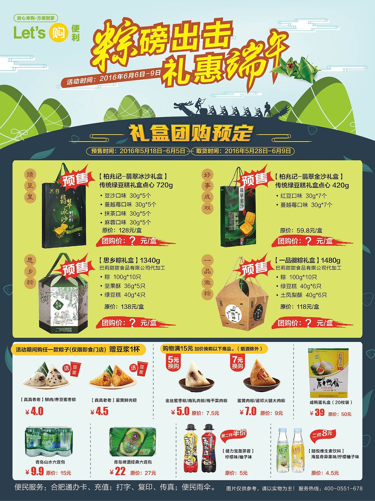 节日活动海报（图ZNTEwMTU2ODA=） - 海报 - 站酷设计师佳佳081911原创素材 - 站酷ZCOOL