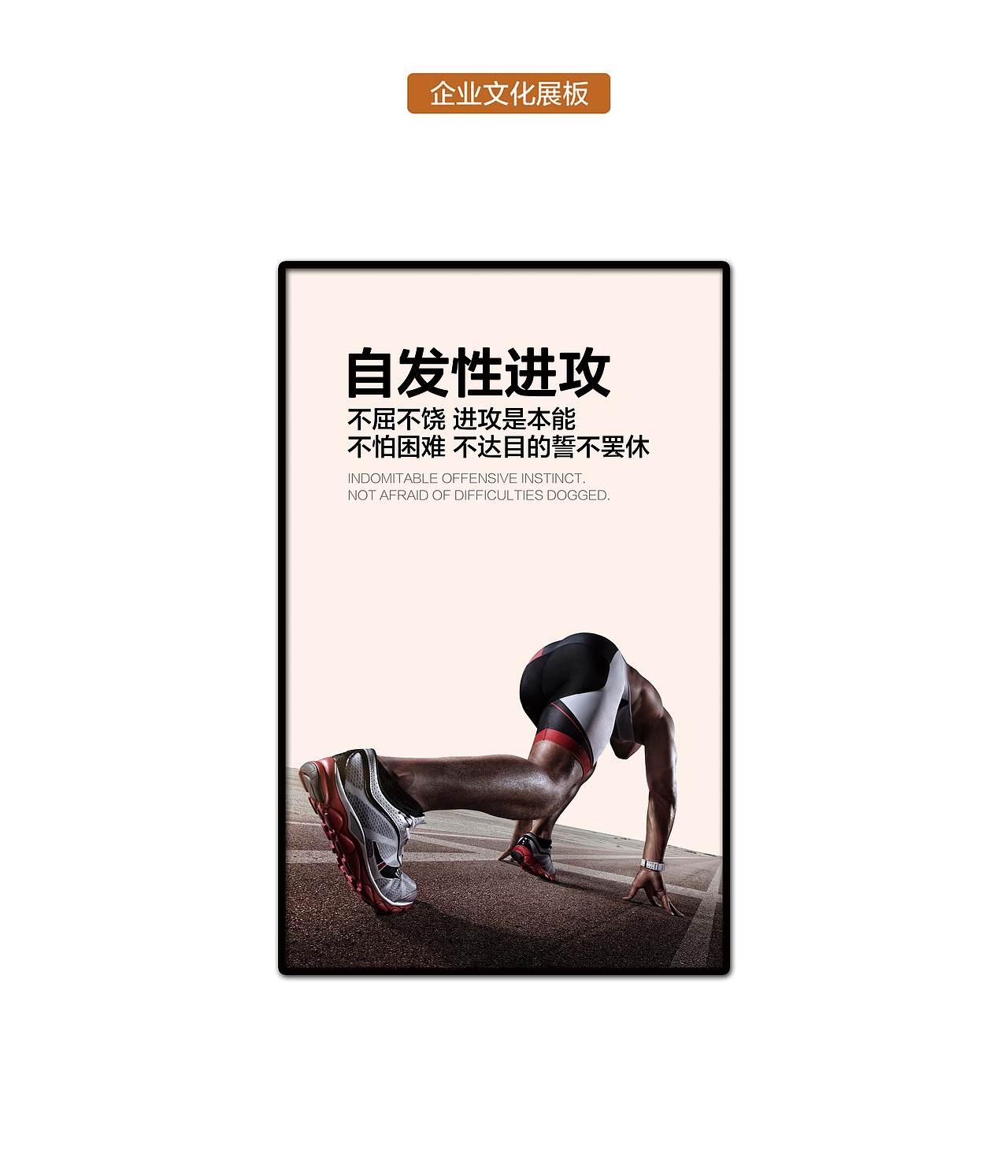 企业文化理念展板，企业意识展板（图ZNTY4MzA2NDA=） - 品牌 - 站酷设计师百成原创素材 - 站酷ZCOOL
