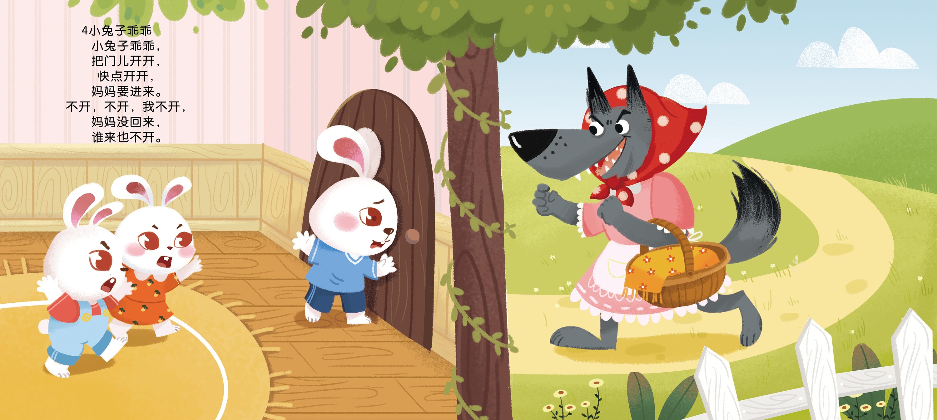 童谣绘本