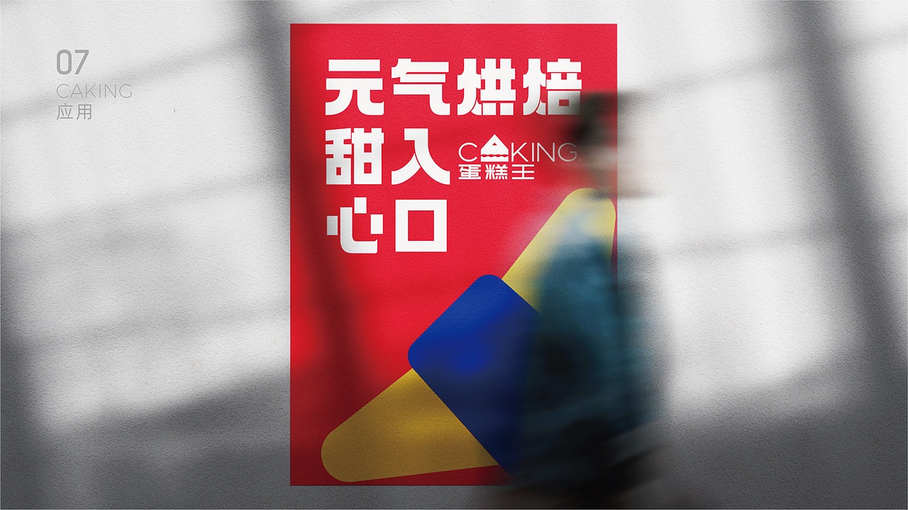 caking logo优化及辅助图形的建立（图ZMjY3MDM5NzYw） - 品牌 - 站酷设计师Besjoa乔安娜原创素材 - 站酷ZCOOL