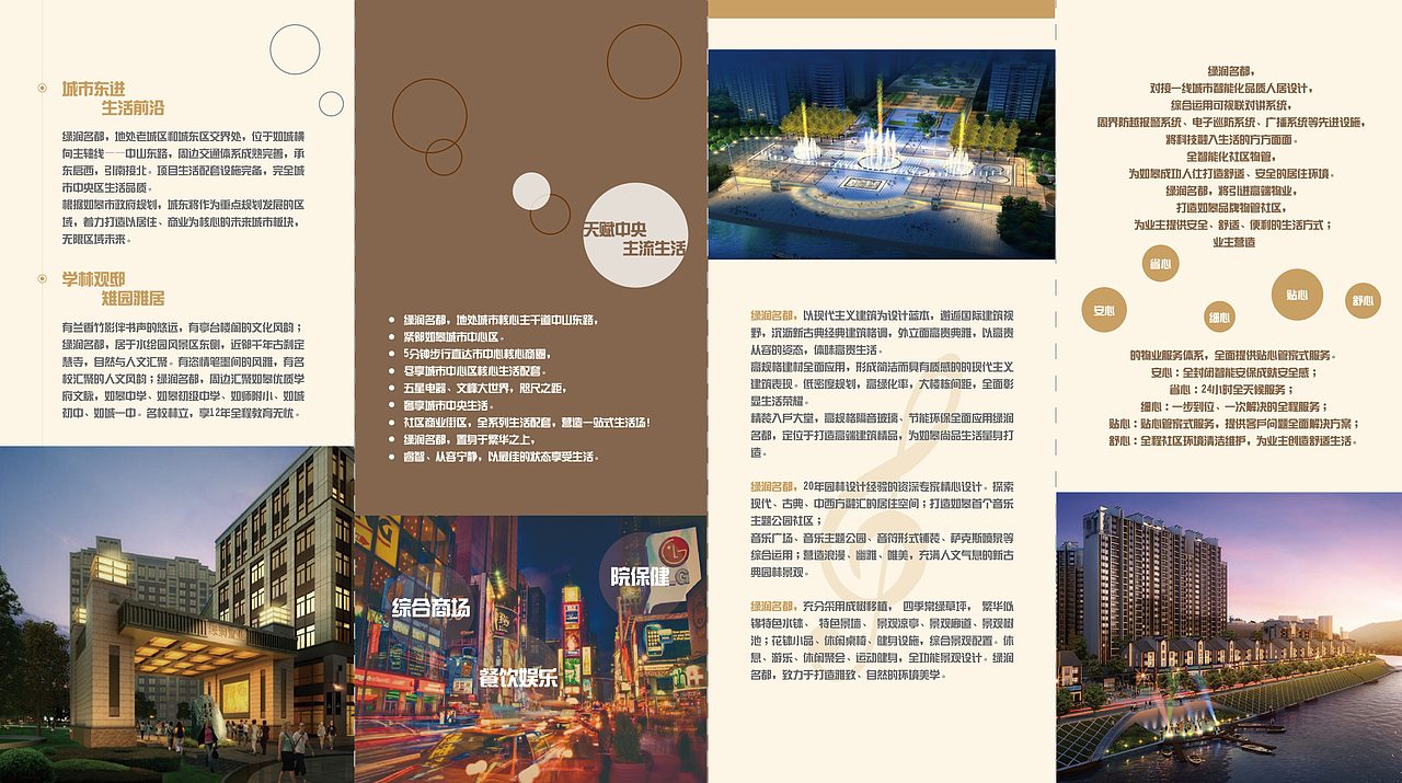 绿润名都 折页（练习）