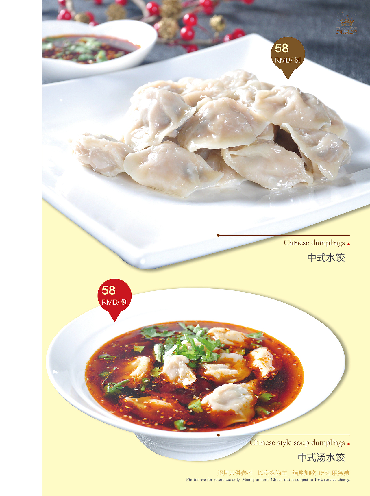 海泉湾度假酒店·西餐菜谱（图ZNjU4ODg2NDQ=） - 书籍/画册 - 站酷设计师严星晨原创素材 - 站酷ZCOOL