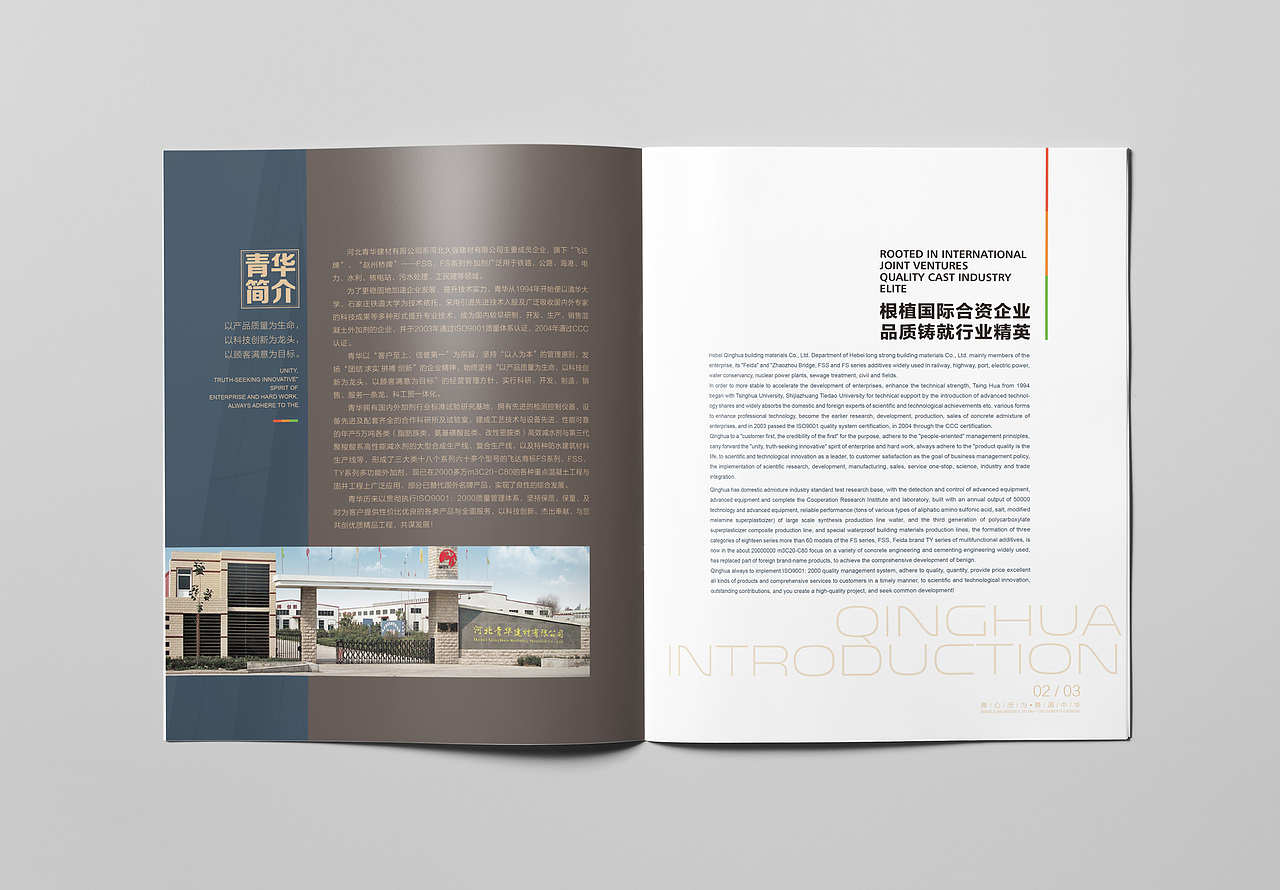 河北青华建材有限公司画册（图ZODA0MzIxMjg=） - 书籍/画册 - 站酷设计师jiujiaoxing原创素材 - 站酷ZCOOL