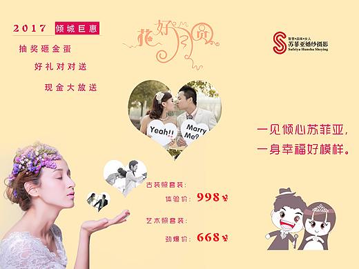 婚紗店（個人主頁-ZMjQ3Nzk2NTI=） - 宣傳物料 - 站酷設(shè)計師UnseenGuests原創(chuàng)素材 - 站酷ZCOOL