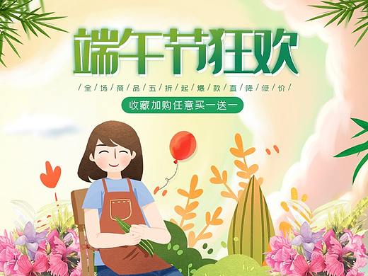 端午节手机端首页模板设计