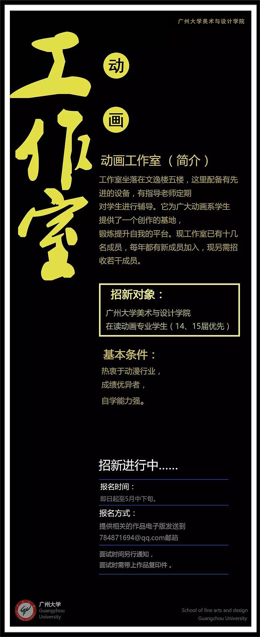 广大动画工作室招新宣传单