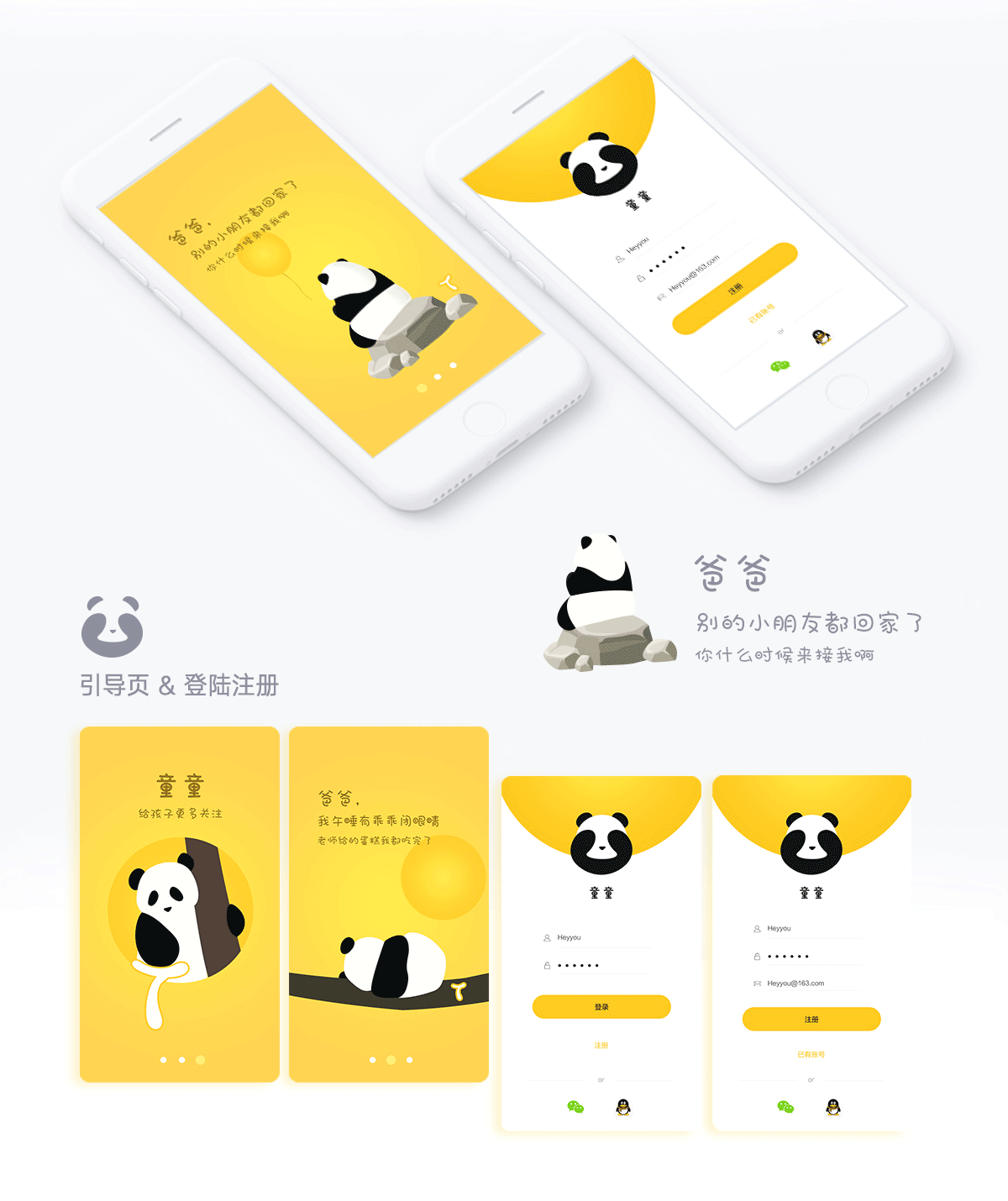 幼儿健康教育app（图ZOTA2OTE5NzI=） - APP界面 - 站酷设计师吃馄饨了没原创素材 - 站酷ZCOOL