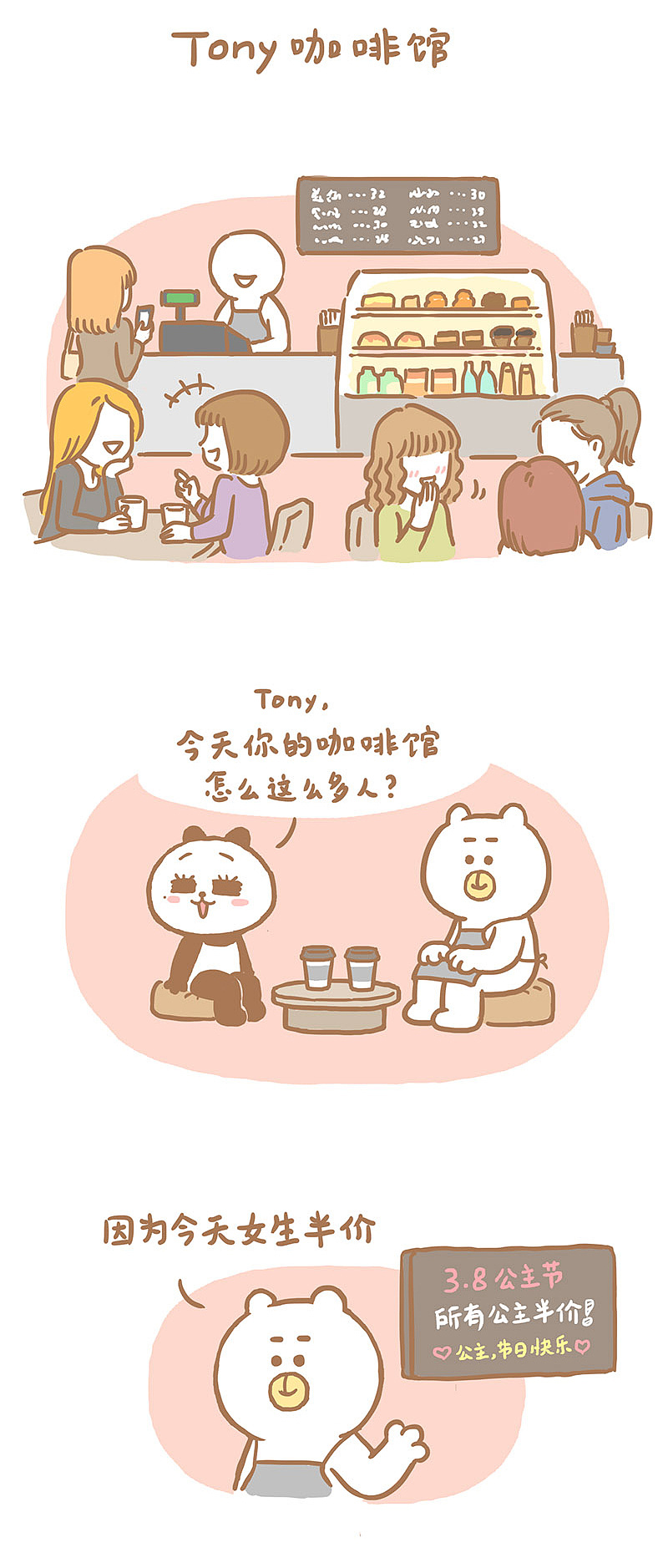 妇女节漫画+贺图:熊猫女孩祝小公举们节日快乐~!