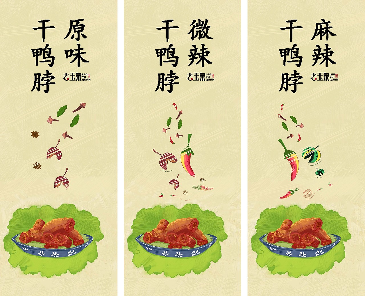 鸭脖（图ZMTEzMzA4NjY4） - 商业插画 - 站酷设计师嘟嘟豆原创素材 - 站酷ZCOOL