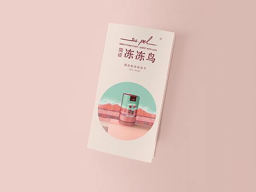 简迹 冻干折页封面方案