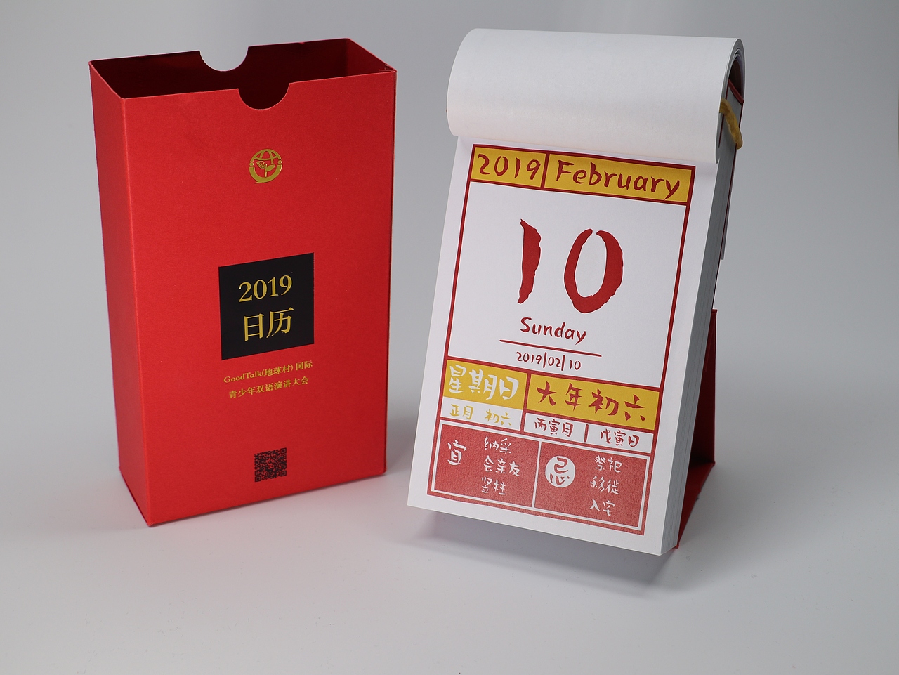 2019台历设计
