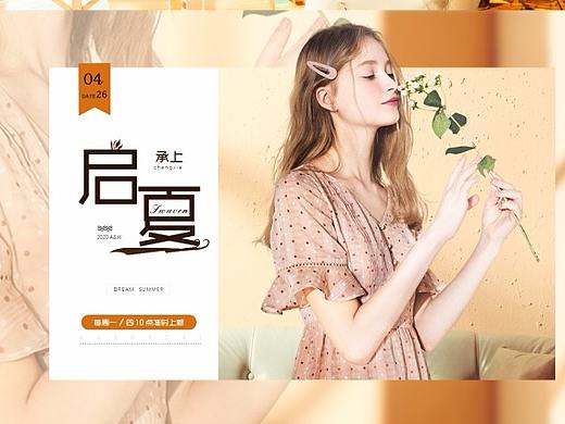 女裝海報(bào)（個(gè)人主頁(yè)-ZNTAzMzk0MDg=） - 其他網(wǎng)頁(yè) - 站酷設(shè)計(jì)師池魚w原創(chuàng)素材 - 站酷ZCOOL