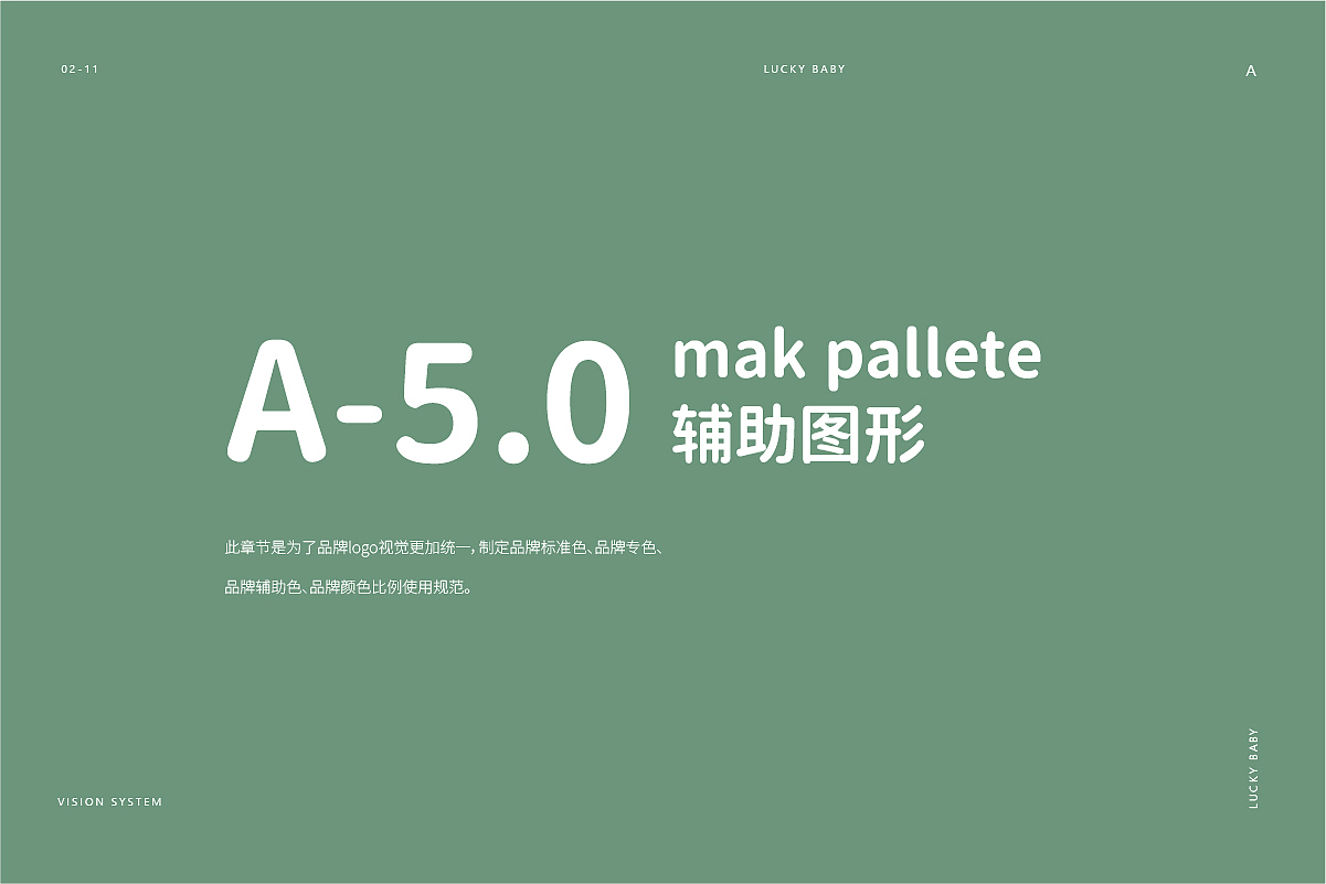 luckybaby品牌视觉策划