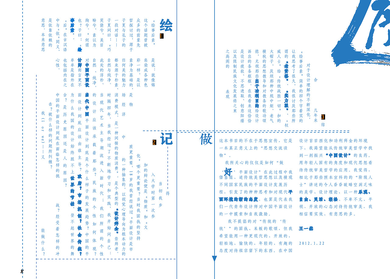 绘事后素——书籍设计(电子版)