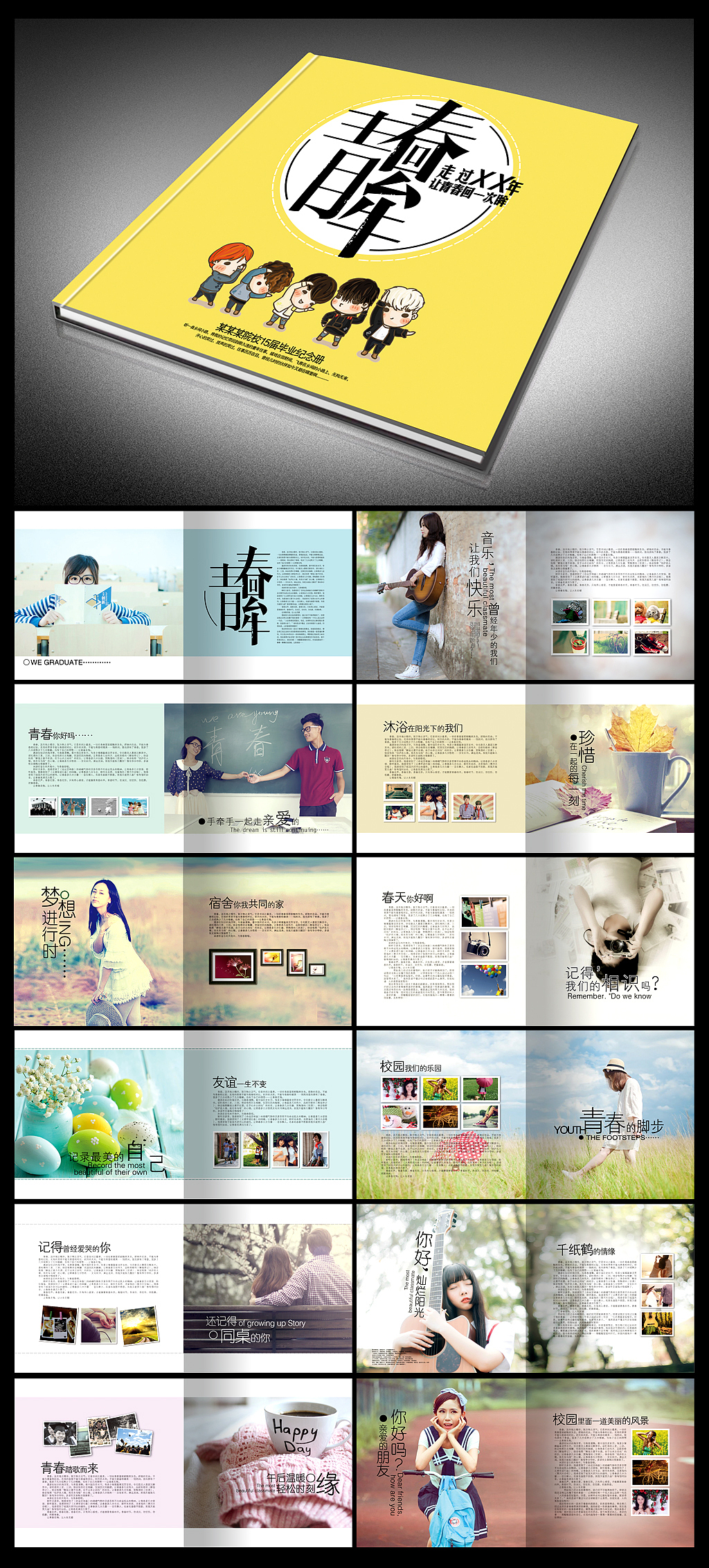 毕业纪念册（图ZNTIxMTQyOTI=） - 书籍/画册 - 站酷设计师不就是玩吗原创素材 - 站酷ZCOOL