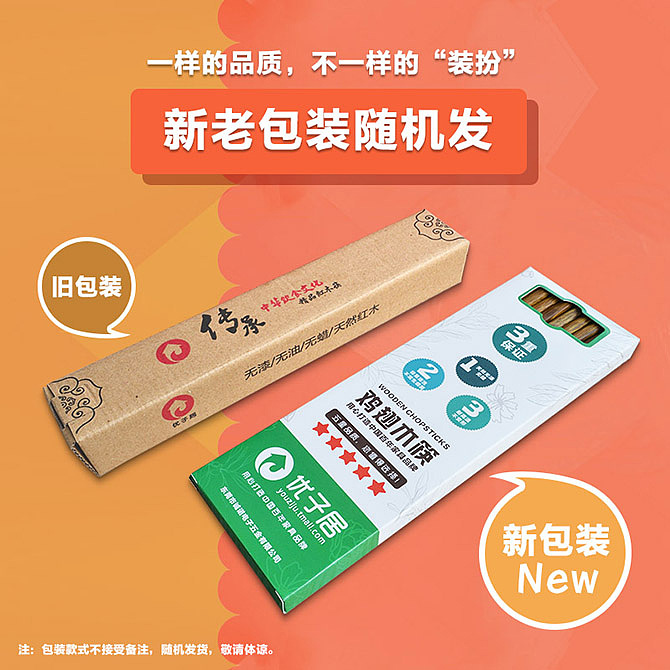 新老包装随机发的通告图