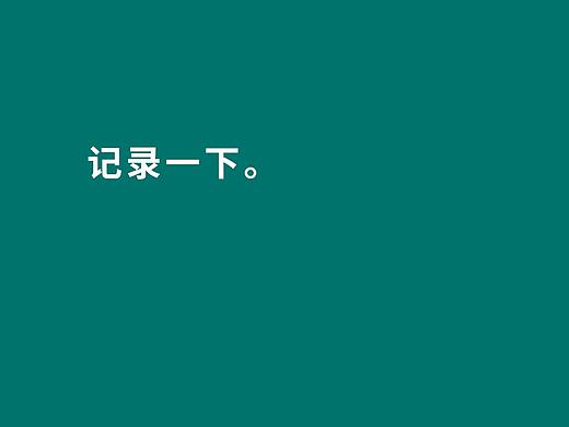记录一下。