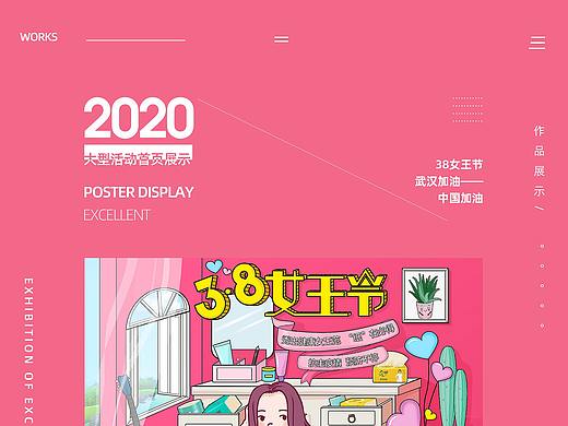 2020——38节（个人主页-ZNDMxNjgwODA=） - 电商 - 站酷设计师出而出尔原创素材 - 站酷ZCOOL