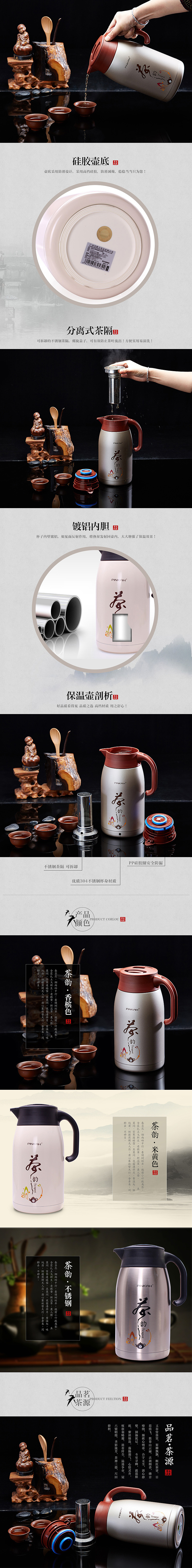 品家家品 茶韵热水壶 详情页