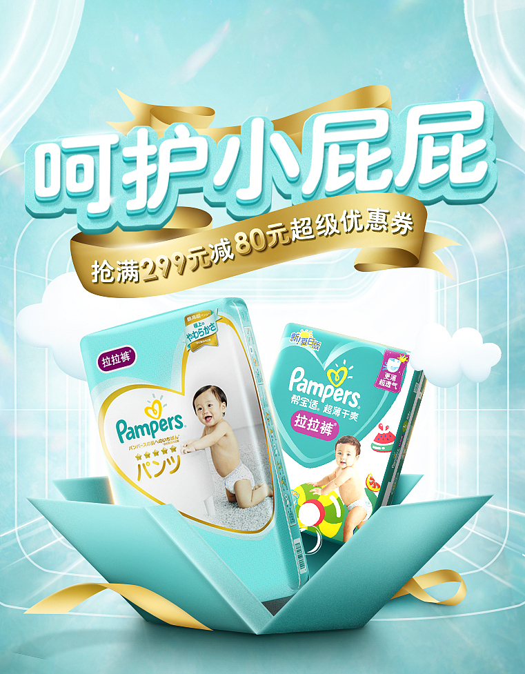 帮宝适--呵护小屁屁（图ZMTcwNDg3MDky） - 品牌 - 站酷设计师林三岁00原创素材 - 站酷ZCOOL