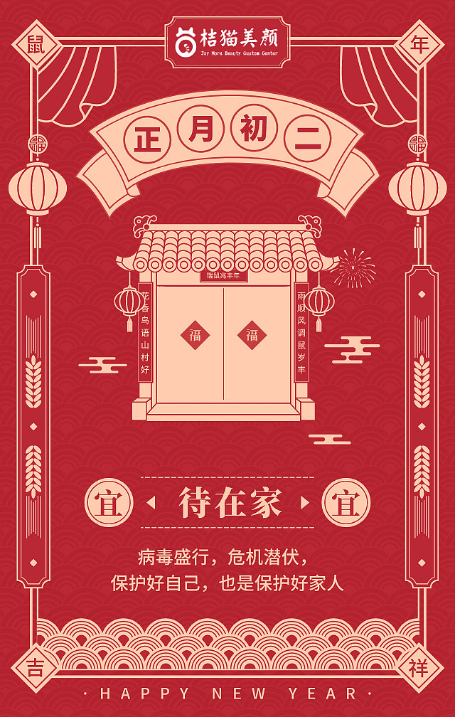 今年过年不串门,才是对亲戚朋友最好的祝福!