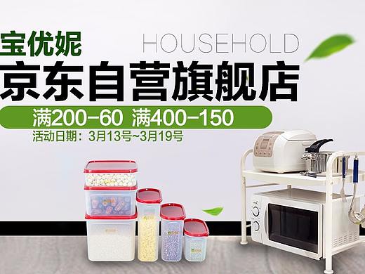 京东3.12 店铺海报