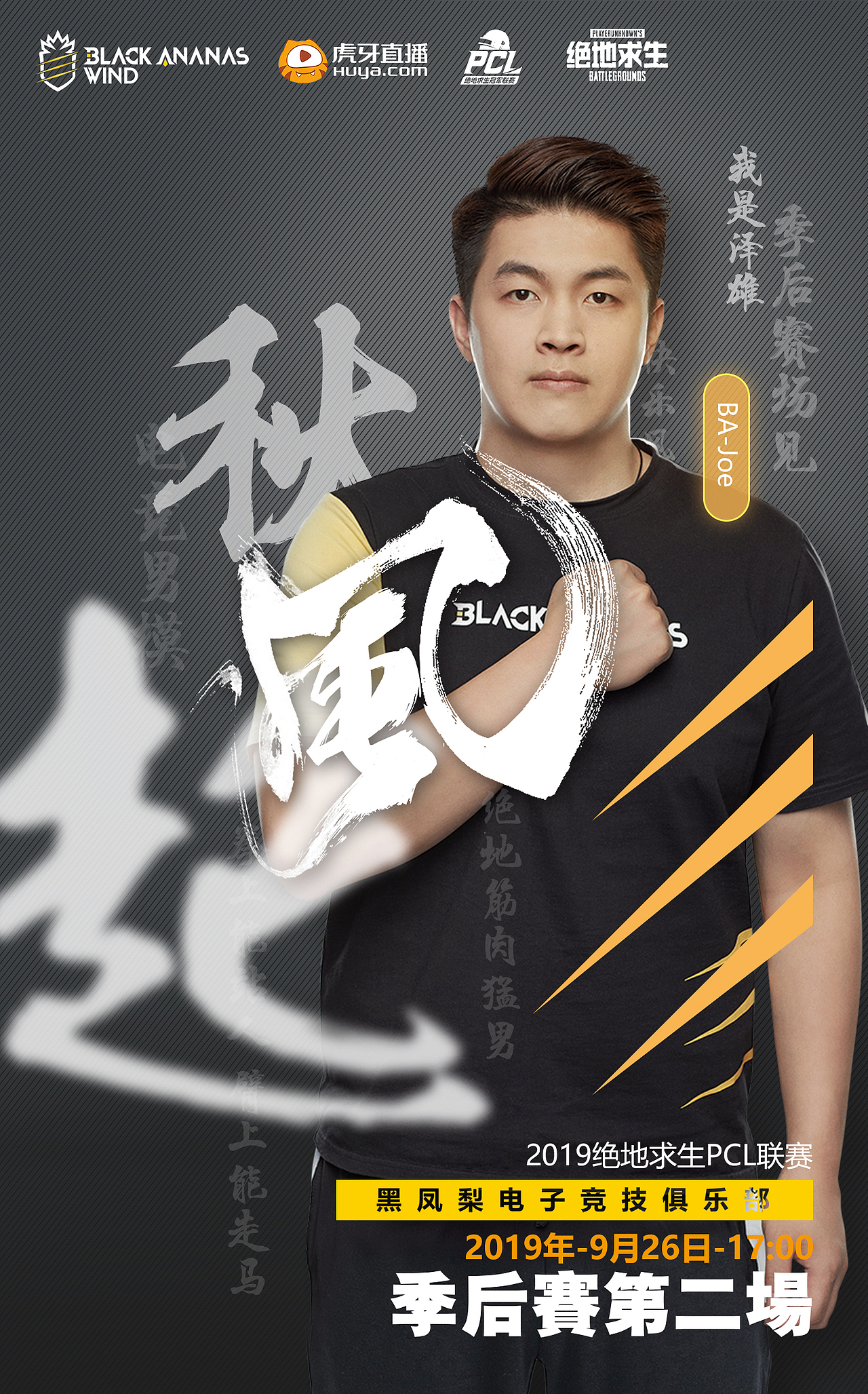 俱乐部吃鸡选手-人像处理