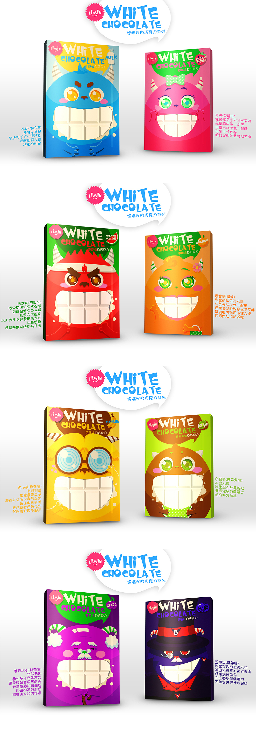 Limin馋嘴怪白巧克力系列包装设计（包装设计期末作业）（图ZNDgwMjc3Mg==） - 包装 - 站酷设计师plady原创素材 - 站酷ZCOOL