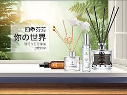 香薰