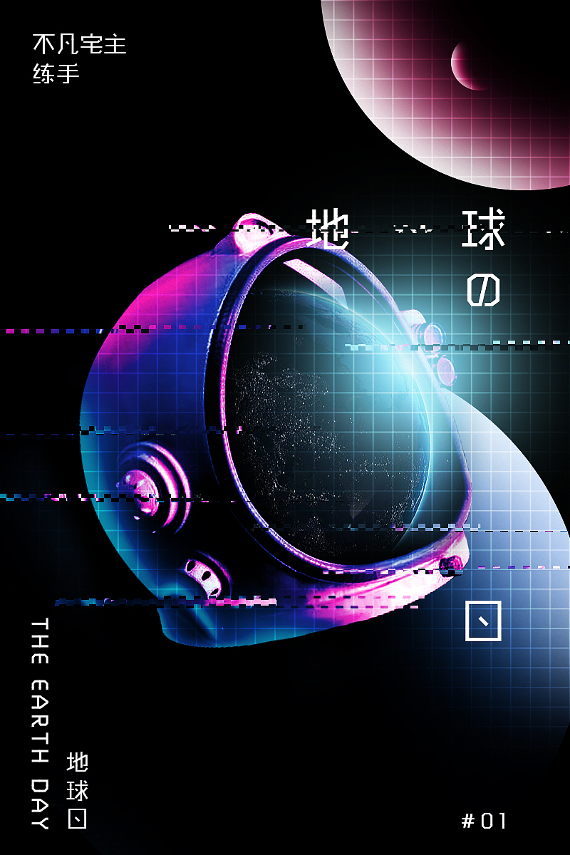 PS练手作品 | 地球日噪波风海报设计 | 源文件下载（图ZMTc1OTA2NTIw） - 海报 - 站酷设计师一匹主原创素材 - 站酷ZCOOL