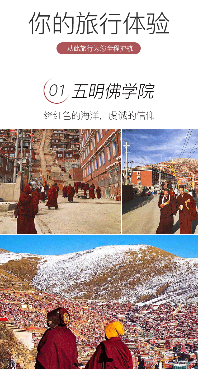 色达旅游详情页