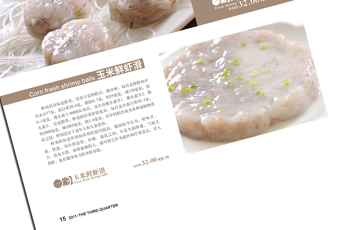 餐饮杂志(兼菜谱)