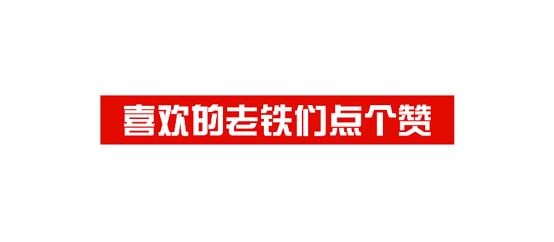 新年祝福练习（图ZNjkzNDAyOTY=） - 海报 - 站酷设计师尘十二xx原创素材 - 站酷ZCOOL