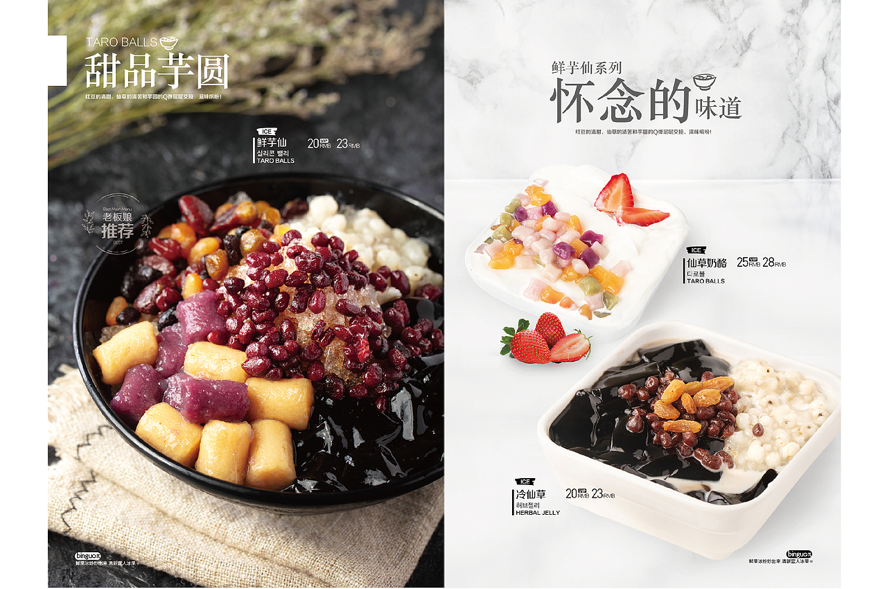 冰果π品牌菜谱-美食摄影 商业案例 @芒果品牌设计